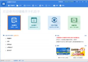 用電腦高效開(kāi)發(fā)按鍵精靈手機(jī)版腳本 從入門到實(shí)踐