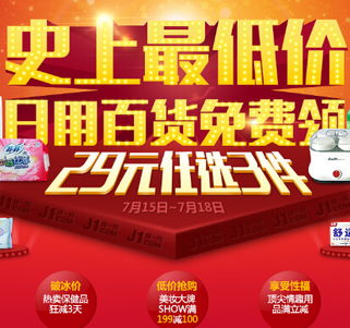 健一網日用百貨促銷活動盛大開啟，優質生活觸手可及